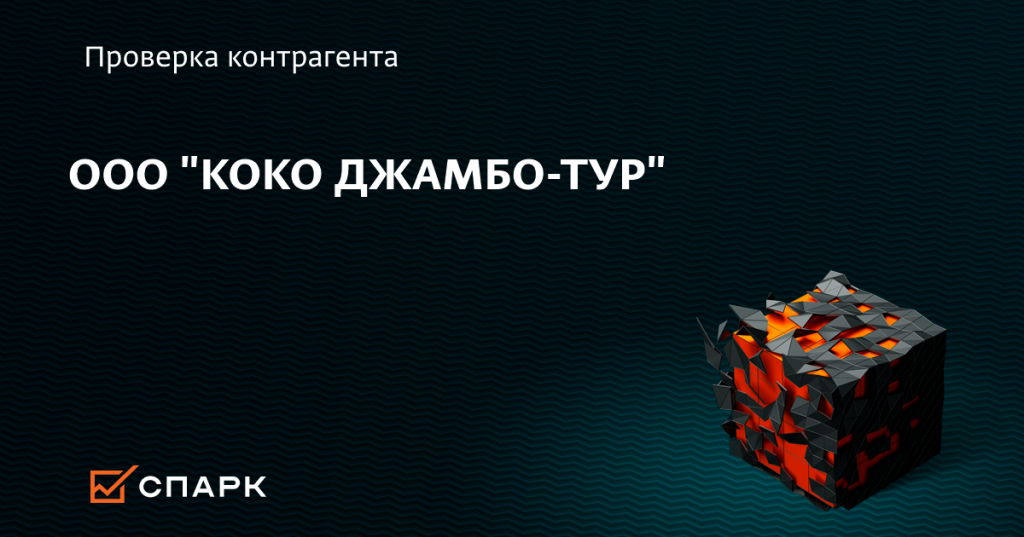 Коко джамбо перевод. ООО Коко джамбо. Коко джамбо Твич.